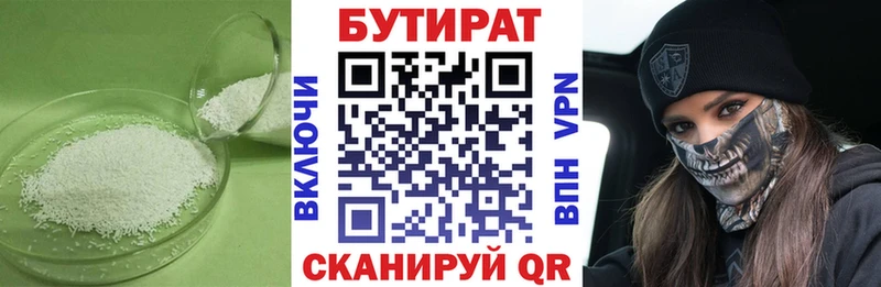 БУТИРАТ Butirat  Купить закладки  Орск 