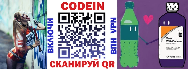 Кодеиновый сироп Lean напиток Lean (лин)  Купить закладки  Орск 