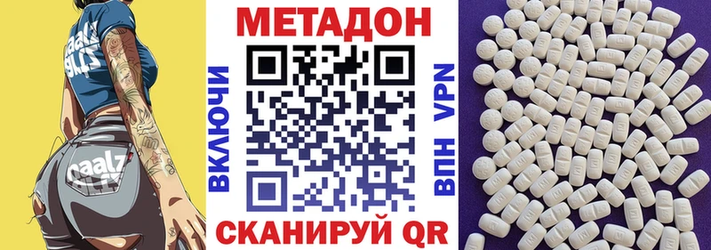 Метадон methadone Купить закладки Орск